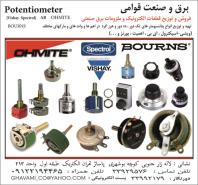 فروشنده انواع ولوم و پتانسیومتر آلمانی، آمریکایی، چینی