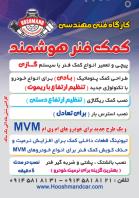 کمک فنر گازی، توسط مبتکر کمک فنر گازی در ایران