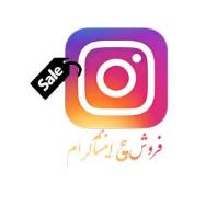 فروش پیج اینستاگرام اصل بدون فیک