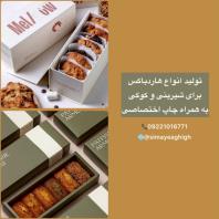 تولید جعبه شیرینی با چاپ اختصاصی، جعبه خاص برای بسته بندی کوکی