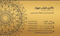 گالری فرش مهراد آمیزه ای از هنر و فرهنگ ایران زمین