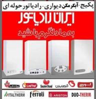 تعمیرات و سرویس پکیج و آب گرم کن رادیاتور