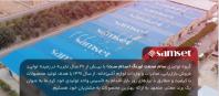 سام ست، تولید کننده لوازم آشپزخانه ایرانی