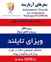 ویزا تک تایلند 45 یورو