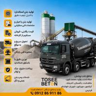 بتن آماده عیار 450، شهرک صنعتی اشتهارد 1 و 2، کوثر، امید البرز
