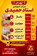 کارگاه آموزشی رایگان تزریق و ماساژ و طب سوزنی و حجامت