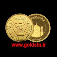 فروش سکه بانکی تمام نیم ربع امامی بهار ÷آزادی