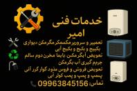 تعمیر آبگرمکن در فولاد شهر، تعمیر پکیج در فولاد شهر و مسکن مهر