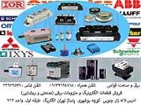 فروش قطعات الکترونیک و ملزومات برق صنعتی و روشنایی