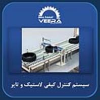 دستگاه کنترل کیفی لاستیک و تایر