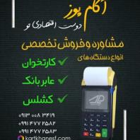 کارتخوان اصفهان، آکام پوز