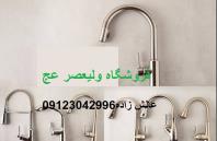 خریدار شیر برنجی، چدنی، فولادی با نازلترین قیمت