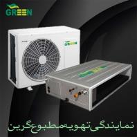 قیمت و خرید داکت اسپلیت گرین در قم، نمایندگی گرین GREEN