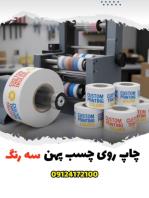 چاپ اختصاصی لوگو روی چسب، ویهان چسب