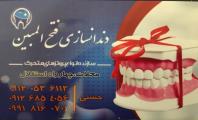 دندانسازی محلات، درمانگاه فتح المبین سپاه