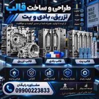 خدمات طراحی و ساخت قالب تزریق گیربکسی با قیمت مقرون به صرفه