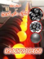 گلوله های رول فورج، گلوله ریخته گری، بالمیل