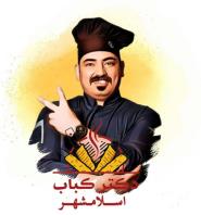 رستوران دکتر کباب اسلامشهر