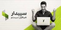 فروش نرم افزار سپیدار سیستم آسیا