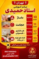 کارگاه آموزشی رایگان تزریق و ماساژ و طب سوزنی و حجامت