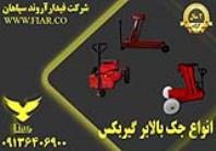 تولید جک بالابر گیربکسی، قیمت جک سوسماری در بوشهر