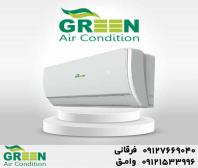 نمایندگی کولر گازی گرین، خرید و قیمت انواع اسپلیت GREEN