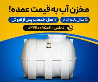 فروش ویژه پمپ و مخزن آب خانگی