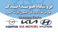 فروشگاه هایما یدک شیراز بورس لوازم یدکی اصلی هایما S7 و S5