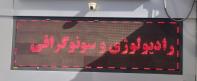 تابلو روان