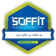 تولید کننده و فروش عمده سقف کاذب، گچبرگ، تایل، پنل نوری