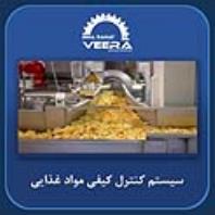 سیستم کنترل کیفی مواد غذایی