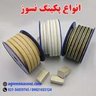پکینگ نسوز