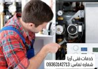 تعمیر و سرویس پکیج بوتان