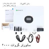 فروش سانورتر گرووات خورشیدی 6000 وات