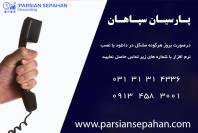 نمایندگی رسمی نرم افزار حسابداری پارسیان