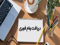 فرصت ویژه دریافت وام آزاد با شرایط استثنایی