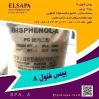 فروش و عرضه بیس فنول آ (Bisphenol A)
