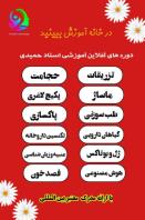 حرفه ای وارد کار شو
