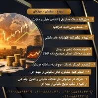 خدمات حسابداری و مالیاتی و پیش رسیدگی تامین اجتماعی