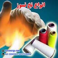 نخ نسوز