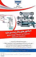 طراح و تولید کننده اجکتور بخار، اجکتور مایع، اجکتور گاز، سایلنسر، سیستم وکیوم