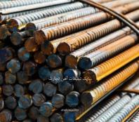 فروش اینترنتی و تبلیغات آهن آلات