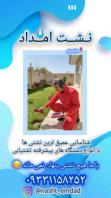 نشت یابی و لوله بازکنی در بابل