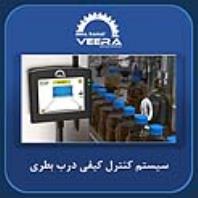 دستگاه کنترل کیفی درب بطری