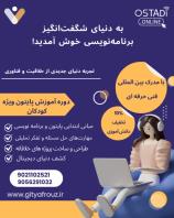 استخدام و آموزش پایتون مخصوص  بزرگسال