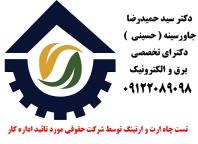 تست چاه ارت و ارتینگ توسط شرکت حقوقی مورد تائید اداره کار