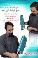 تولید کننده مقاطع والپست و میلگرد بستر بی‌ واسطه
