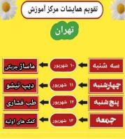 آموزش حجامت، کمک‌ های اولیه و تزریقات و ماساژ، طب سوزنی به صورت رایگان