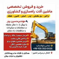 خرید و فروش ماشین آلات کشاورزی راهسازی