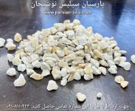 فروش سیلیس تصفیه آب و استخری و فیلتر شنی